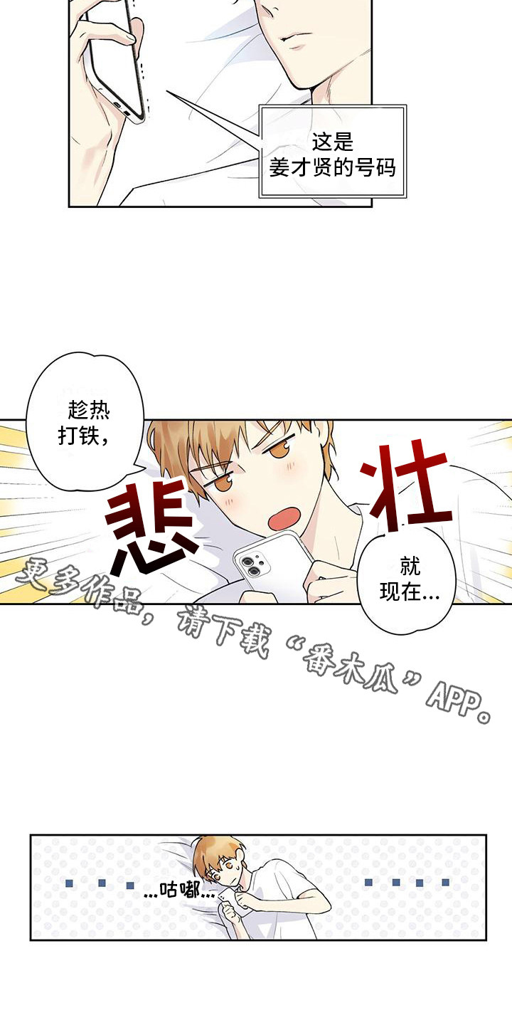 亲切的你 - 纠结 - 第12页
