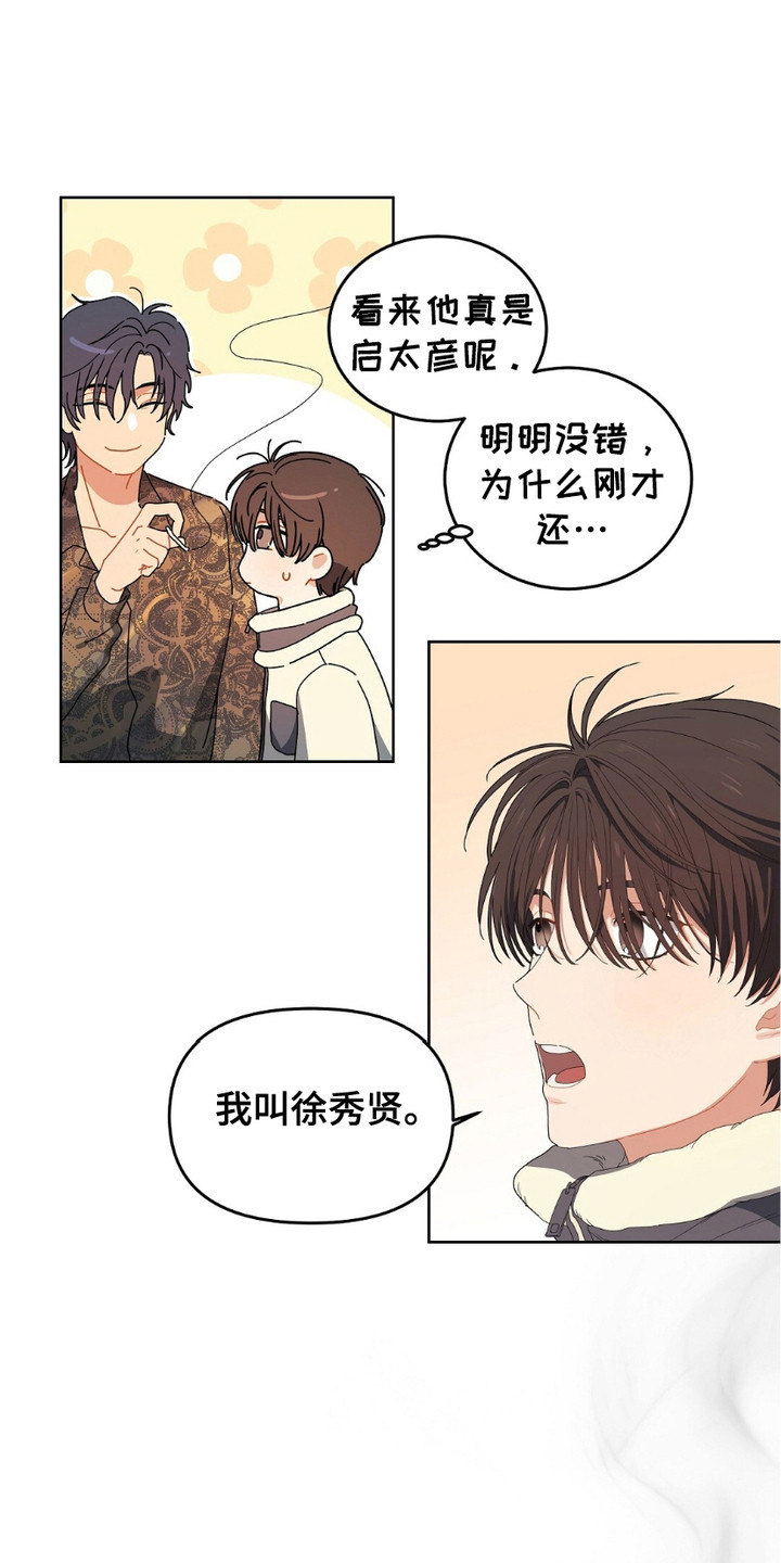 樱桃甜点 - 互通姓名 - 第5页