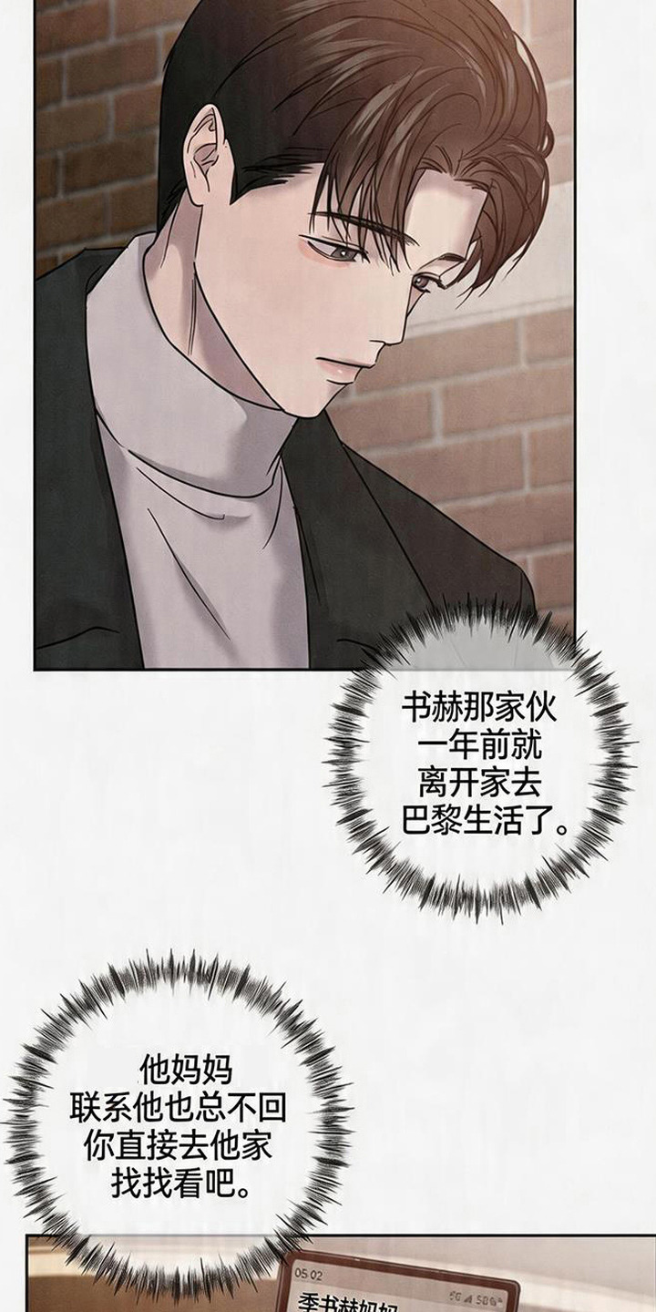 爱意沉寂 - 贸然登门 - 第14页