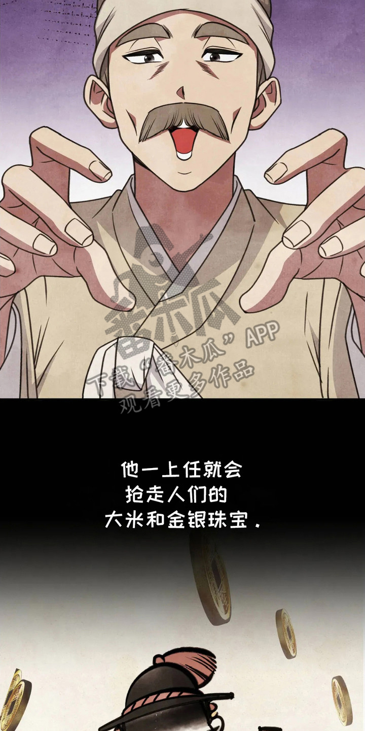 虎糕传 - 传闻 - 第24页