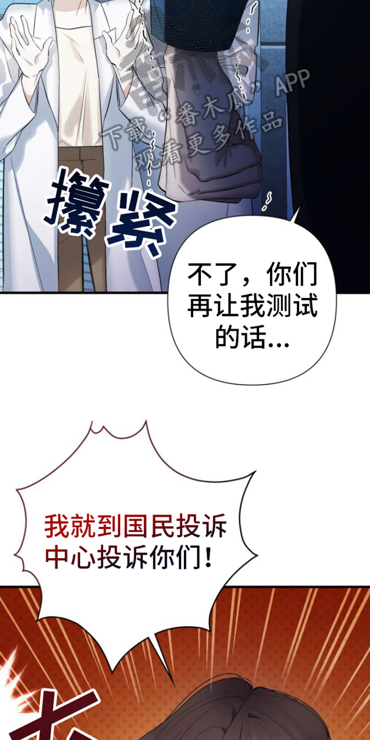 向导指南 - 不耐烦 - 第19页