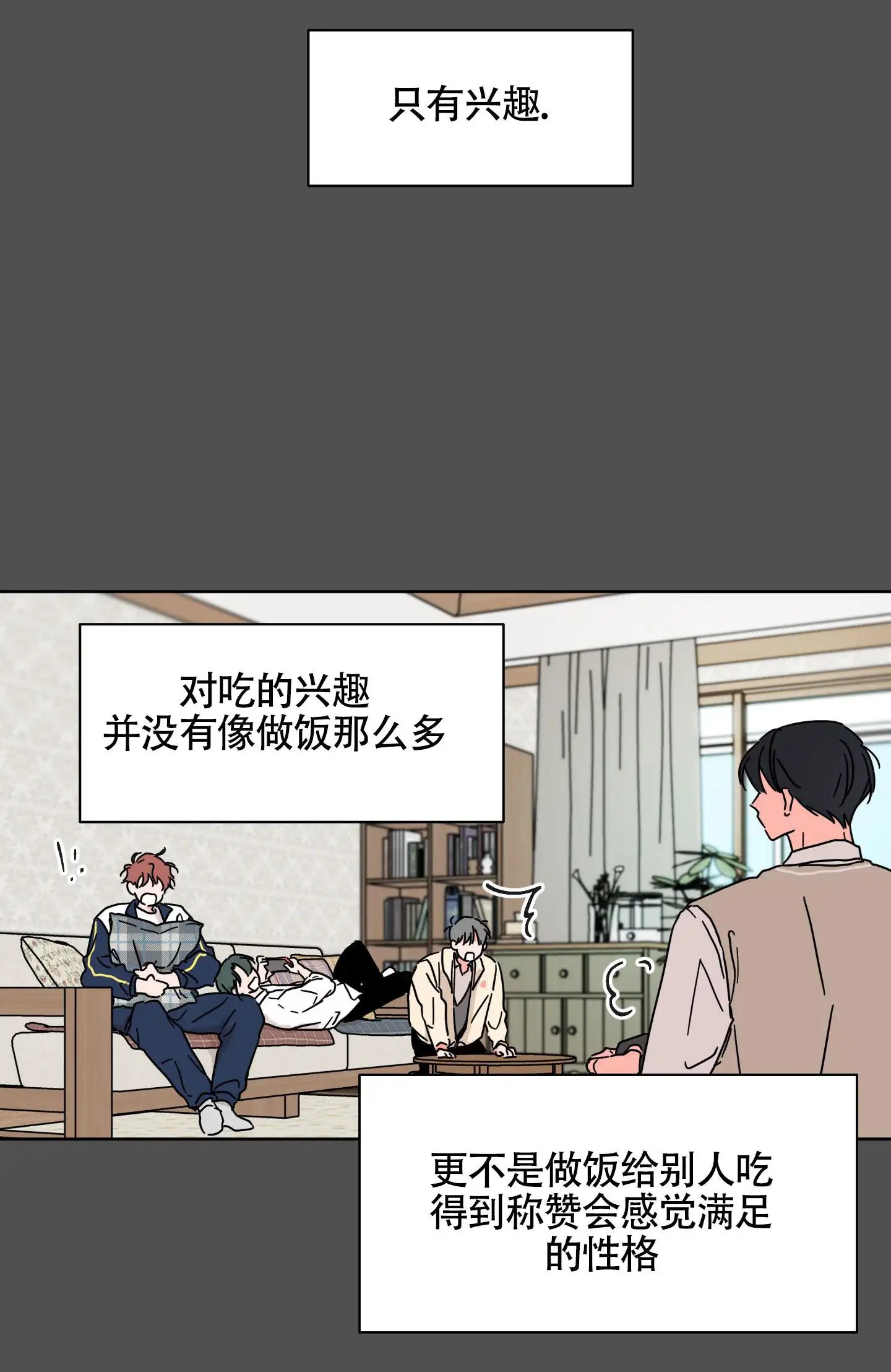 夏日恋情 - 真好看 - 第9页