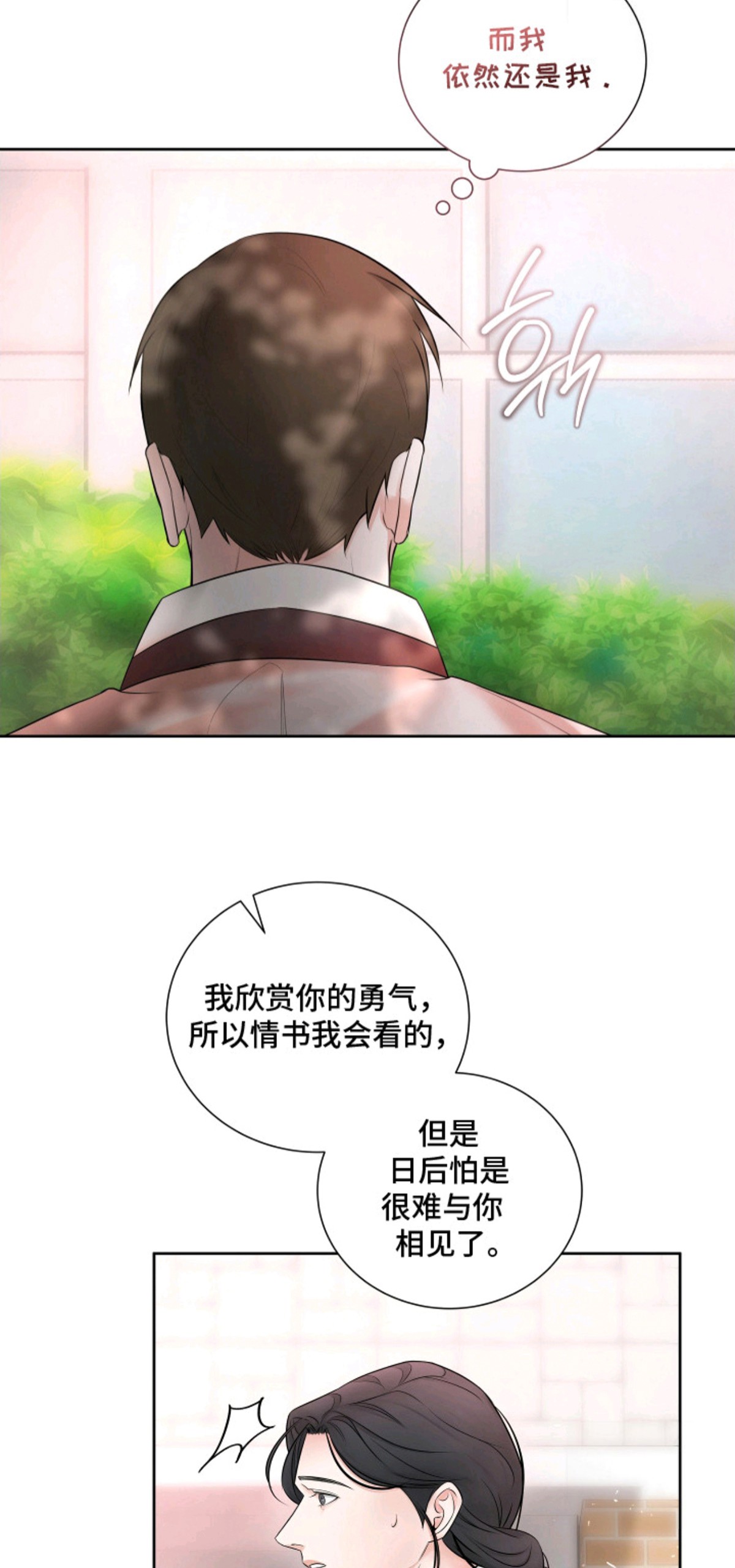 千年夜宴 - 情书 - 第16页