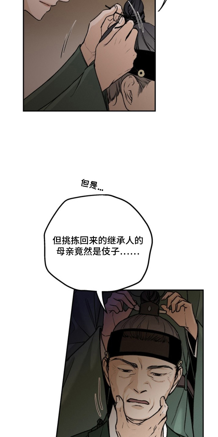 深宫赤子 - 10年前 - 第7页