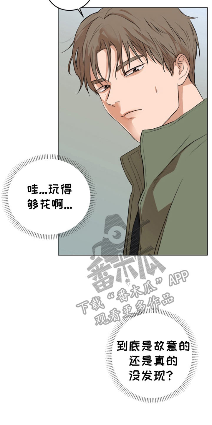 融化调情曲奇 - 多管闲事 - 第13页