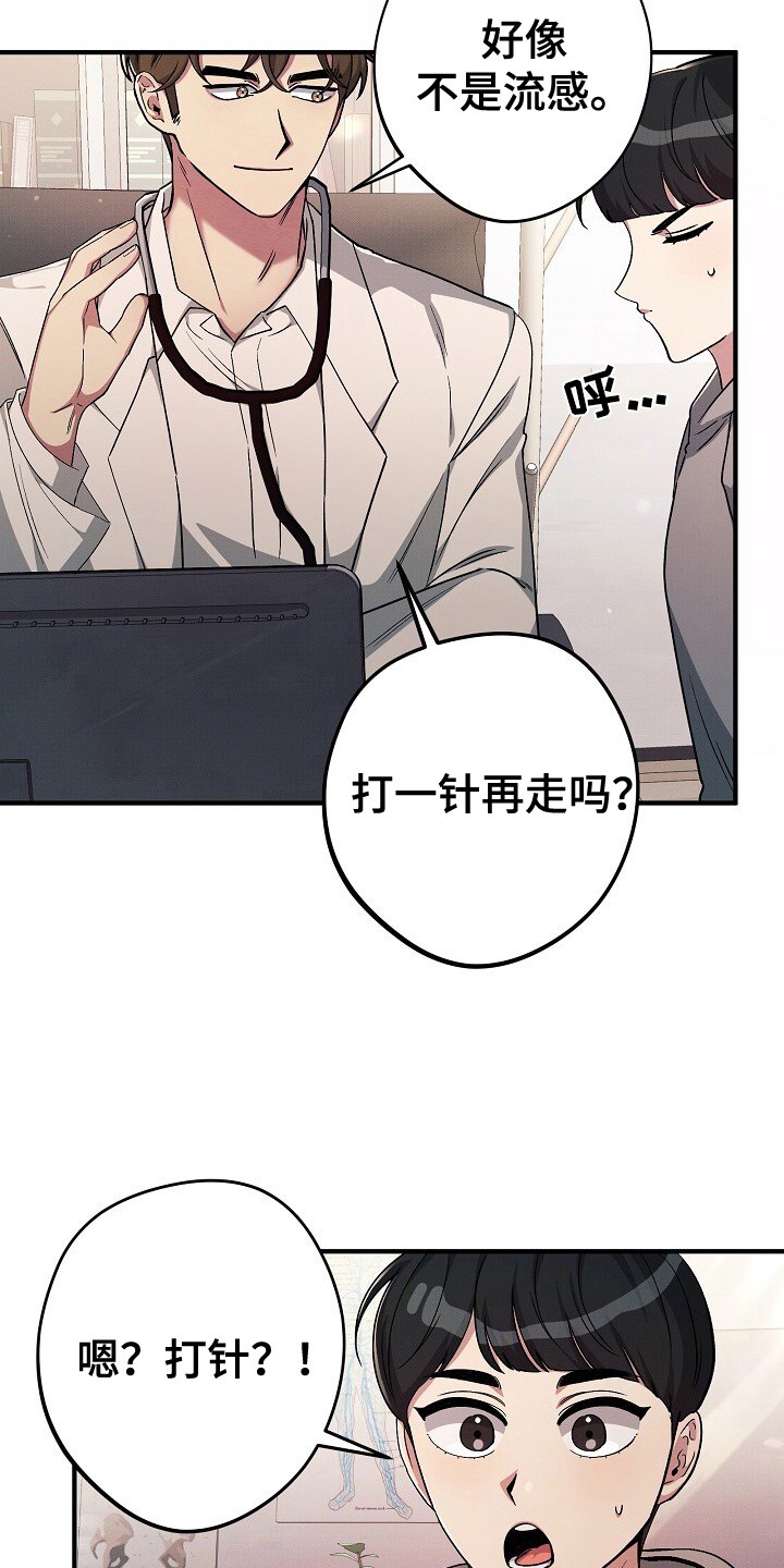 孤独引力 - 看病 - 第20页