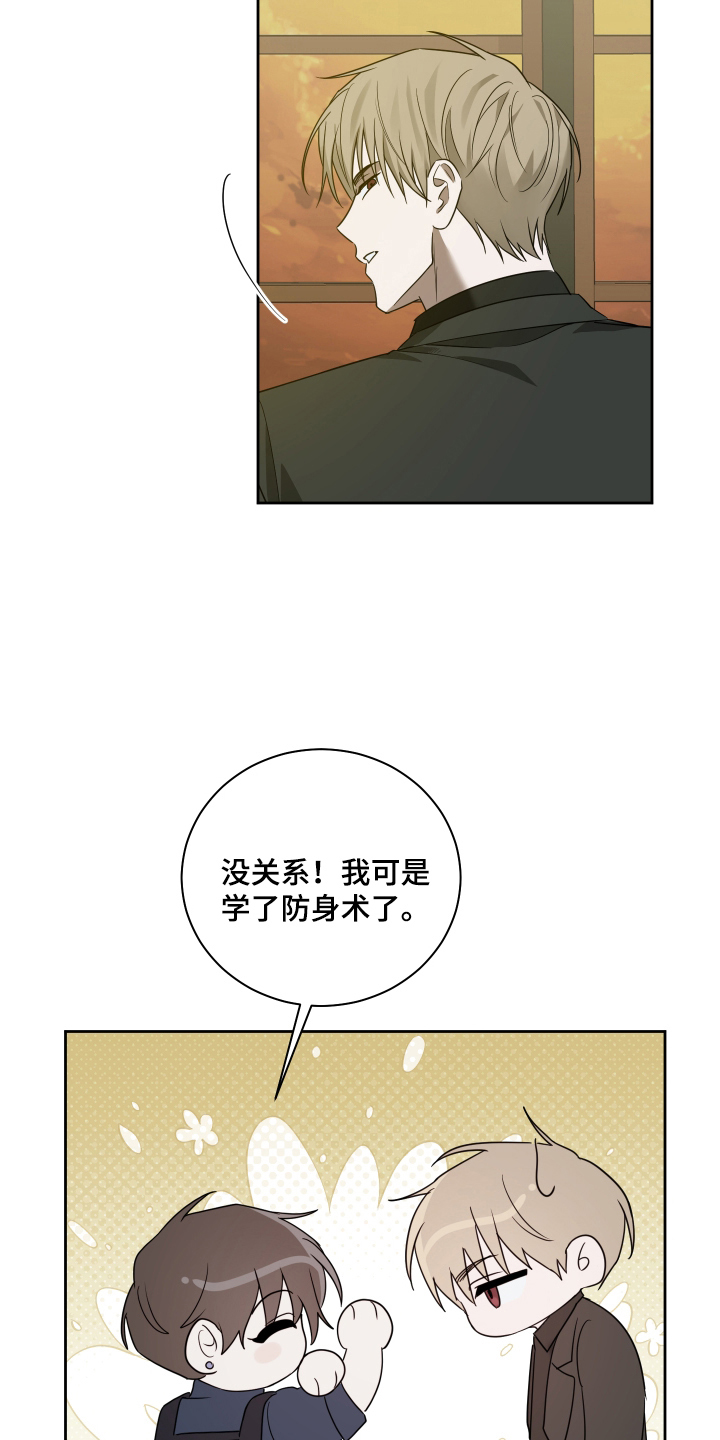 绿茵花园 - 道谢 - 第16页