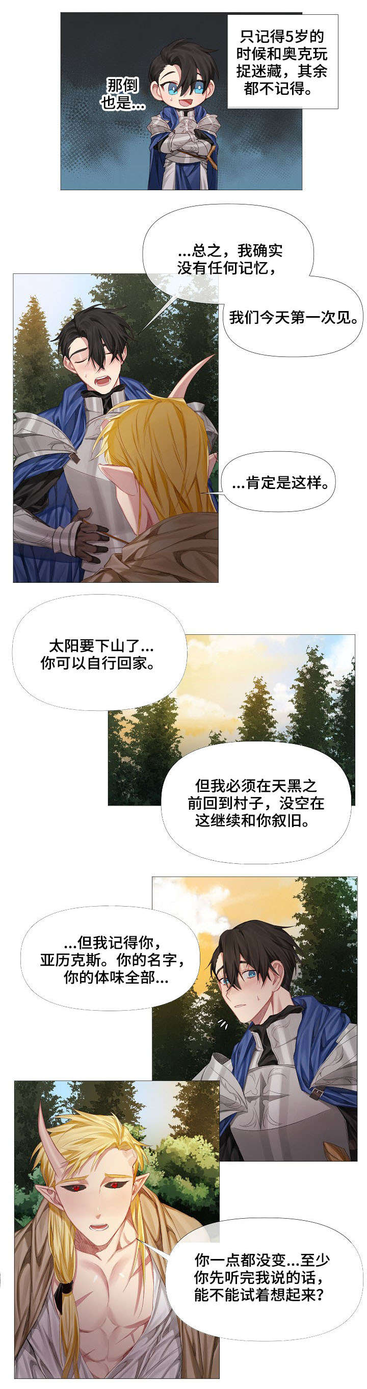 龙与骑士 - 龙族 - 第9页