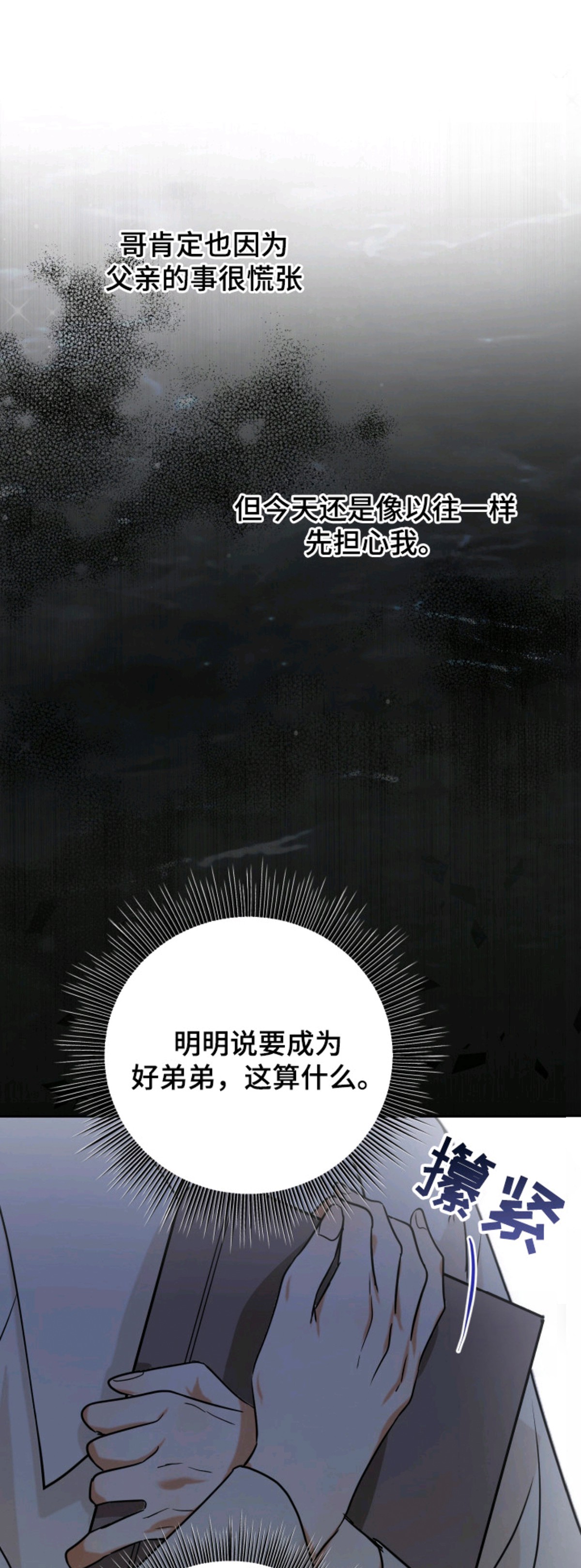 深渊囚蝶 - 担忧 - 第10页