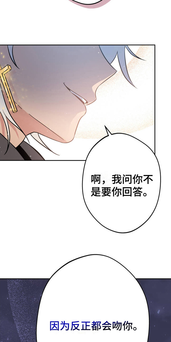 天使之吻 - 天使 - 第19页