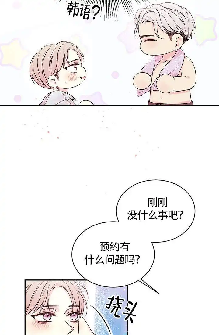 火热的夏天 - 第2话 - 第12页