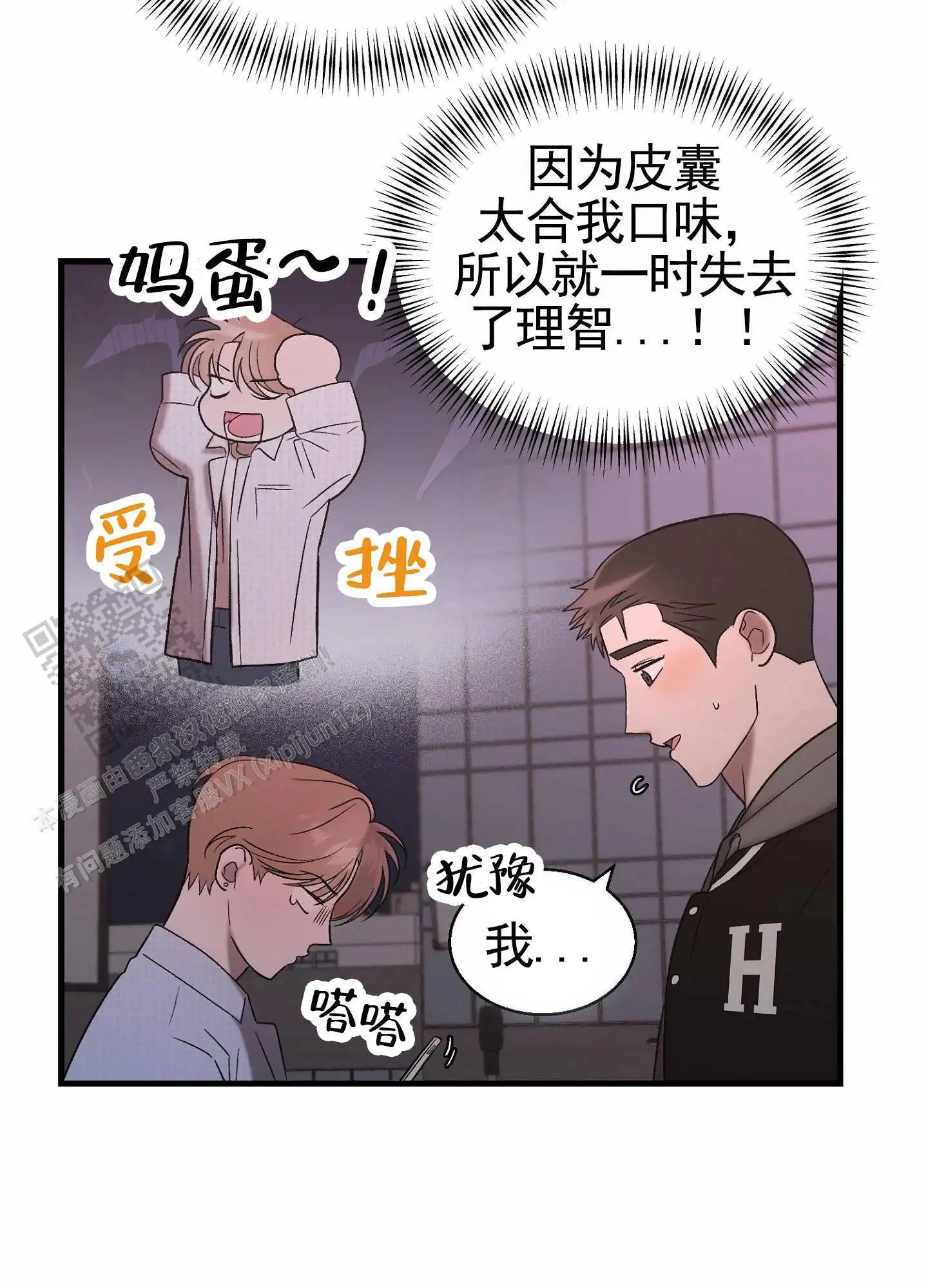 蜜桃攻略 - 各自幻想 - 第27页