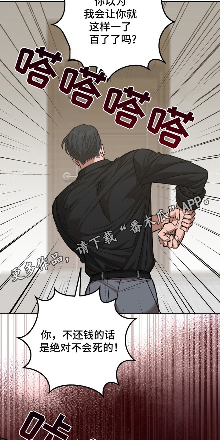 心的距离 - 电击器 - 第6页