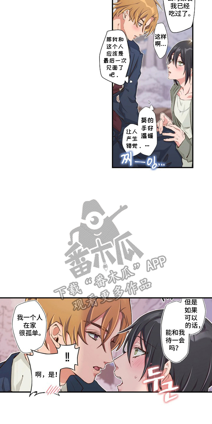 伪装纯真的叹息 - 命运中的人 - 第7页
