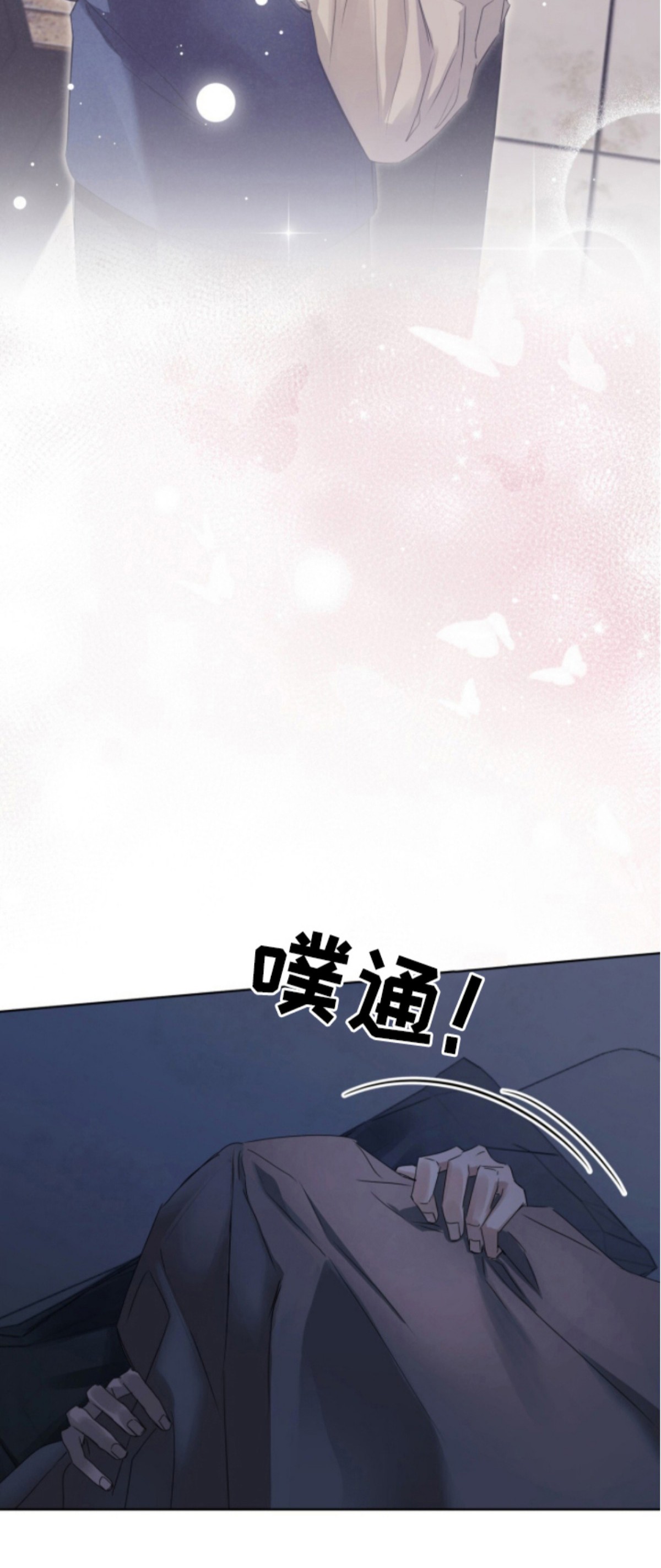 便利店流星 - 辛苦了 - 第21页