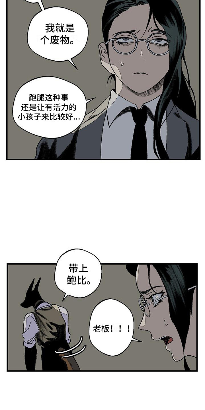 黑色祝福 - 干部 - 第19页