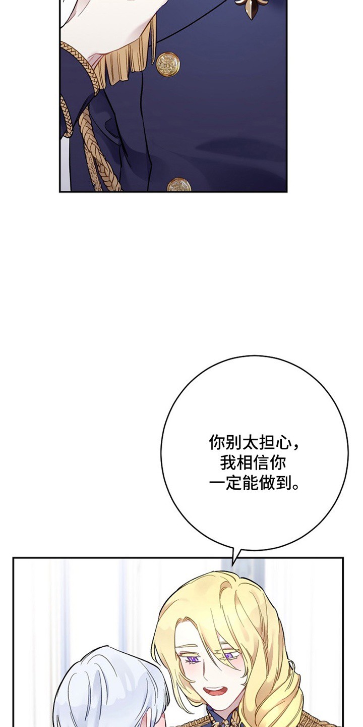 爱上骑士团团长 - 欢迎会 - 第16页