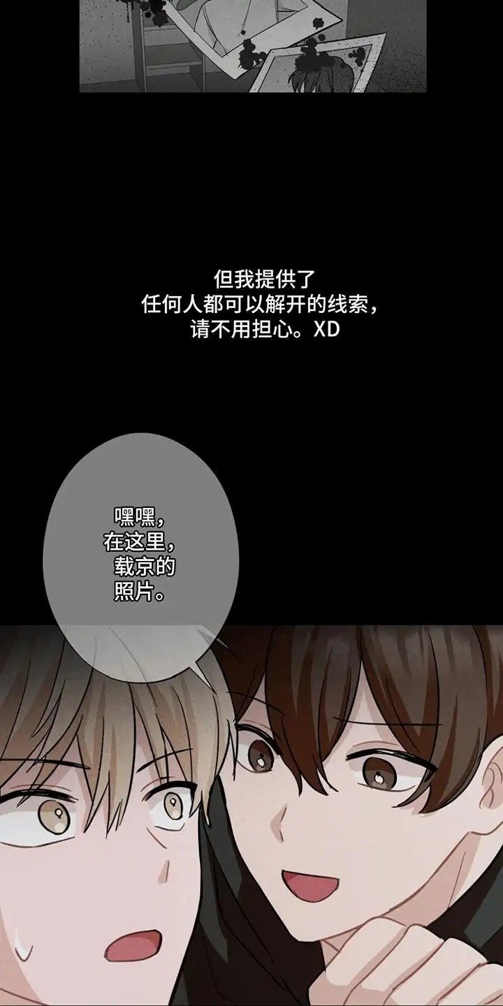 密室惊魂 - 解谜 - 第8页