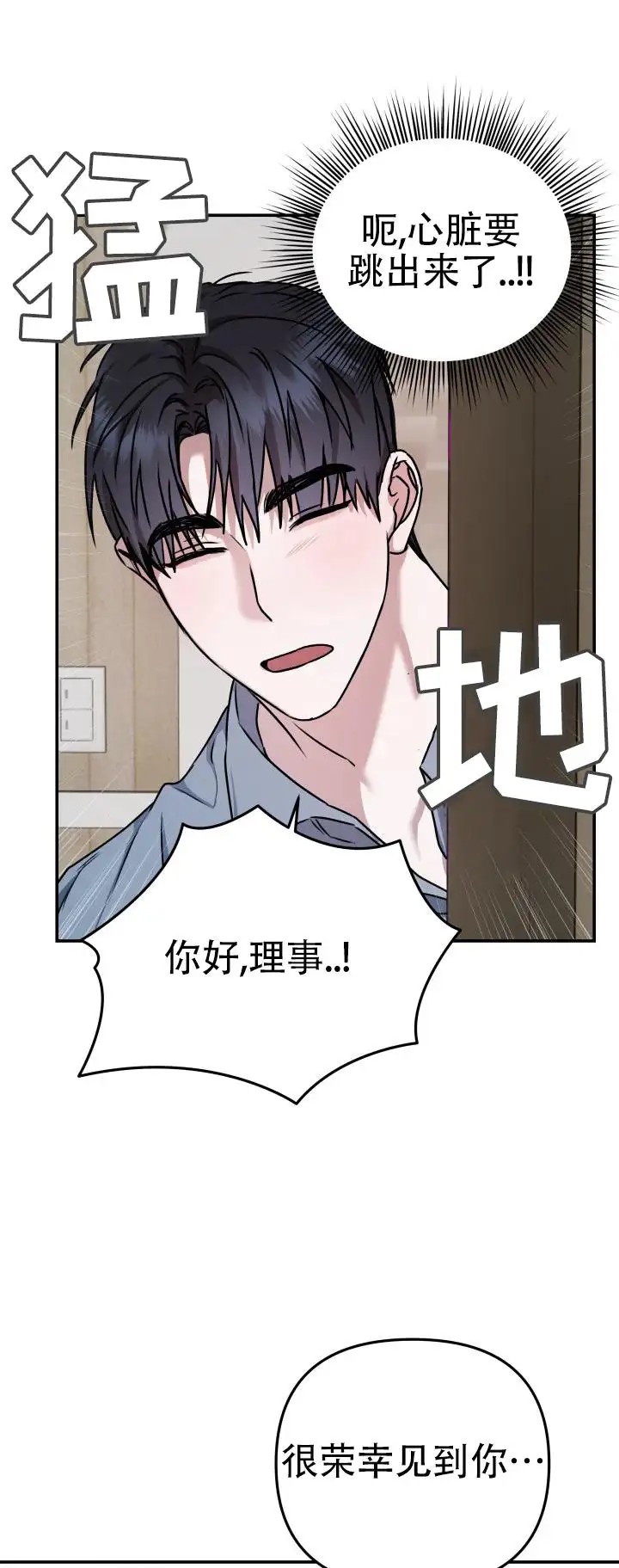 恶作剧之恋 - 激动 - 第11页