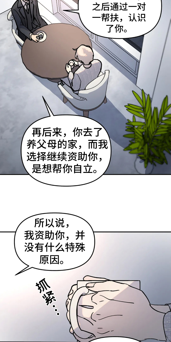 无根之树 - 否认 - 第7页