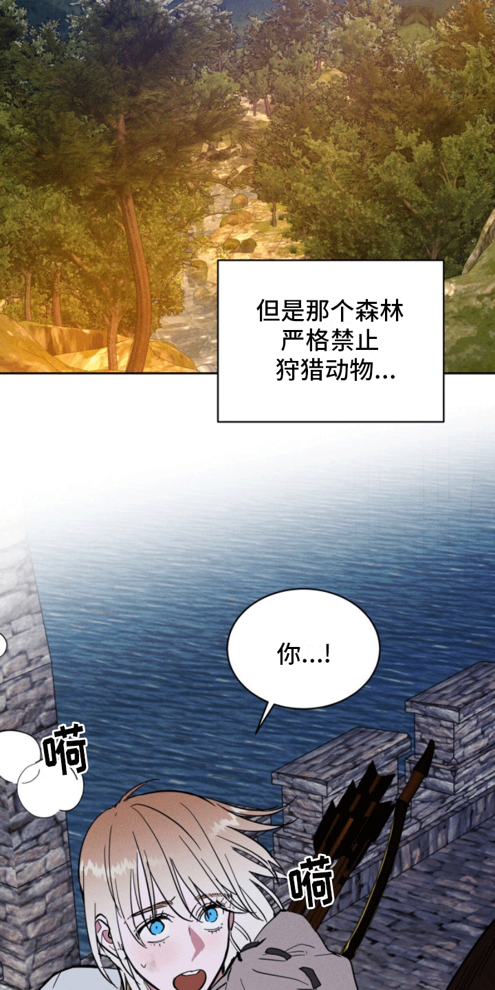 解毒剂 - 狩猎 - 第19页
