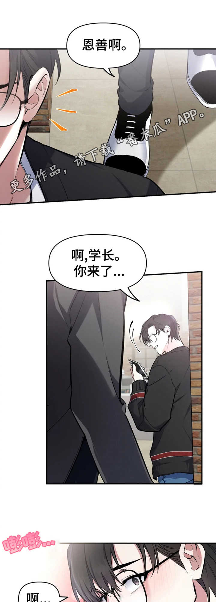 初恋你好 - 约会 - 第12页