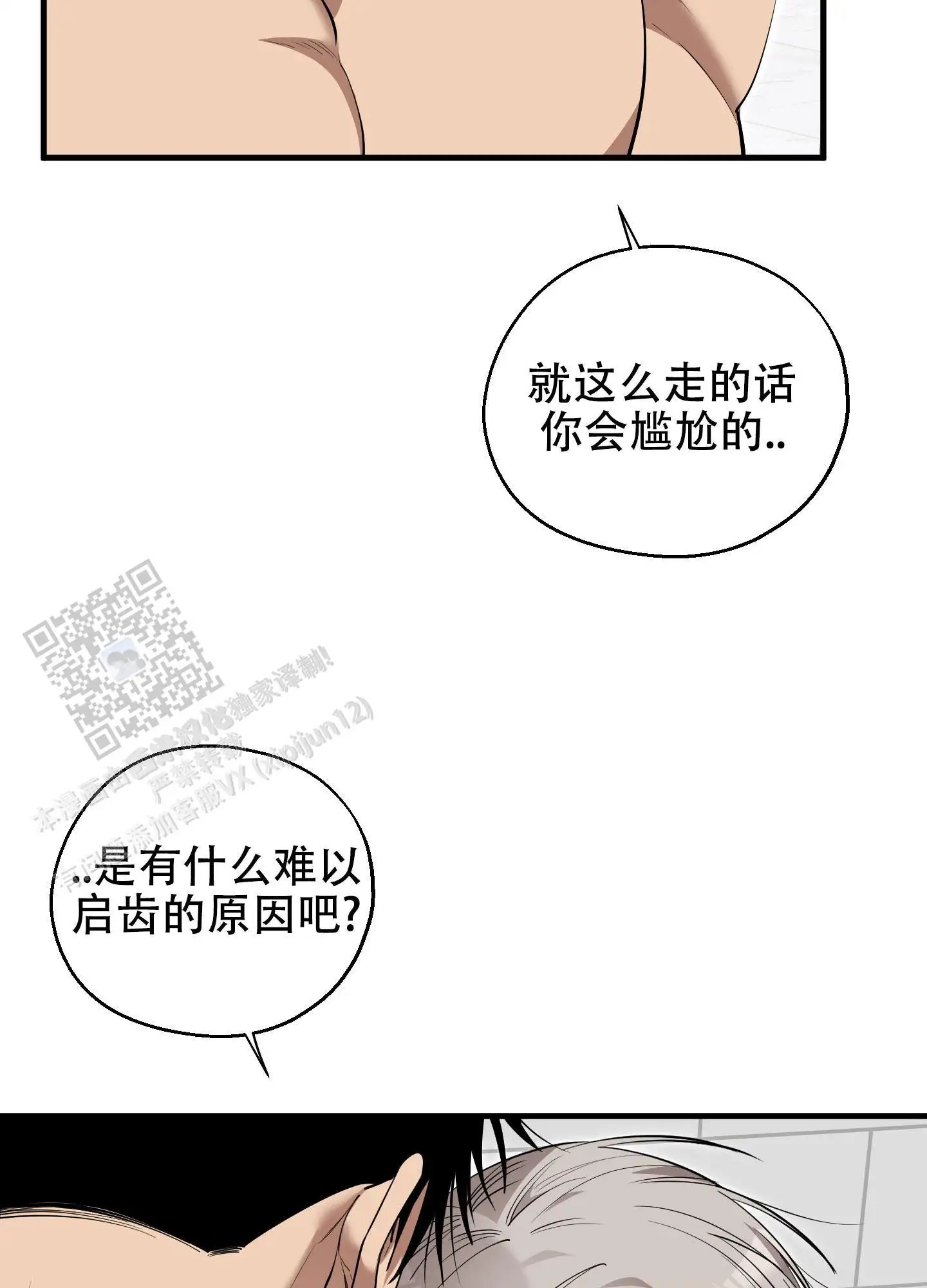 肩上丘比特 - 保密 - 第22页