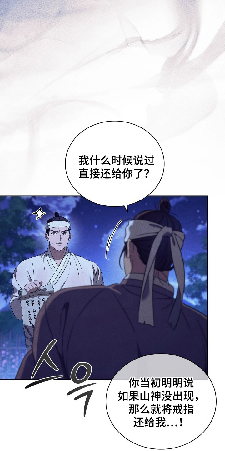 误入螭途 - 欺诈 - 第5页