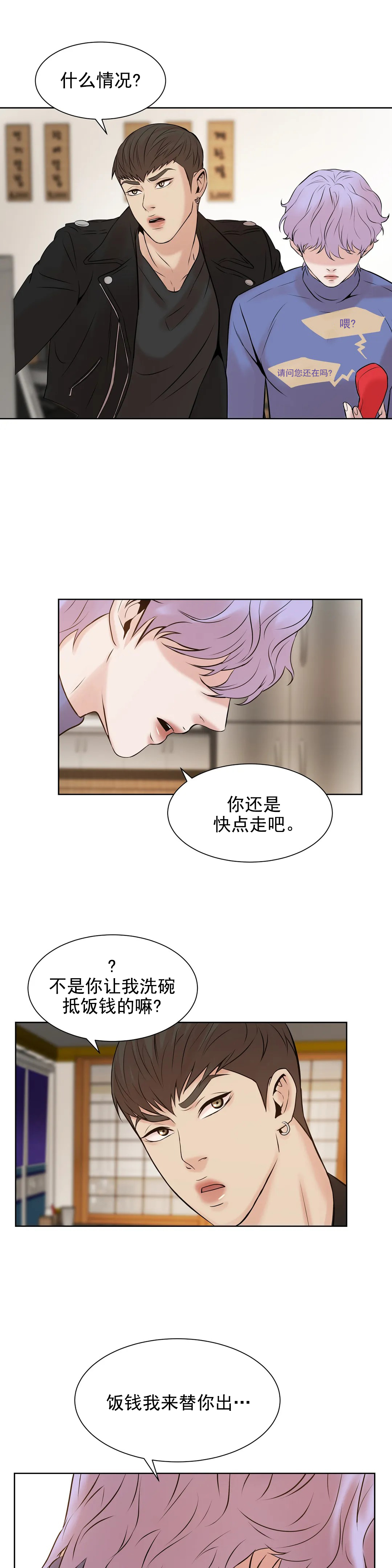 珍珠少年 - 你疯了吧？ - 第8页