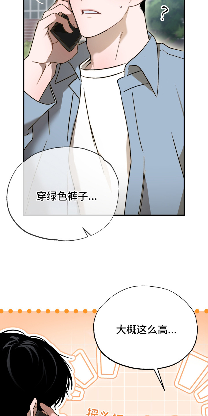 逆轨交织 - 偶遇 - 第14页