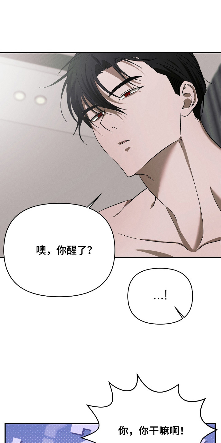 蛊惑之链 - 带回住处 - 第16页
