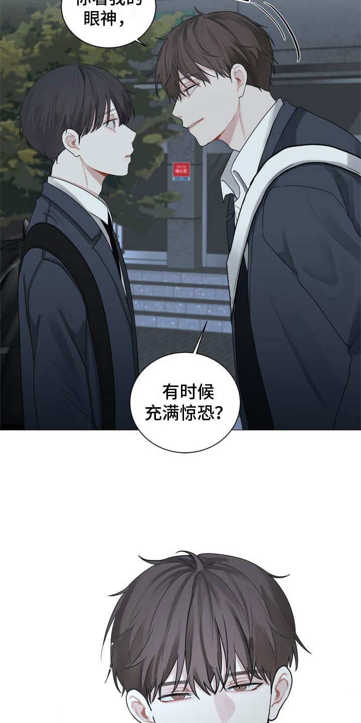 另一个我 - 惊恐 - 第19页