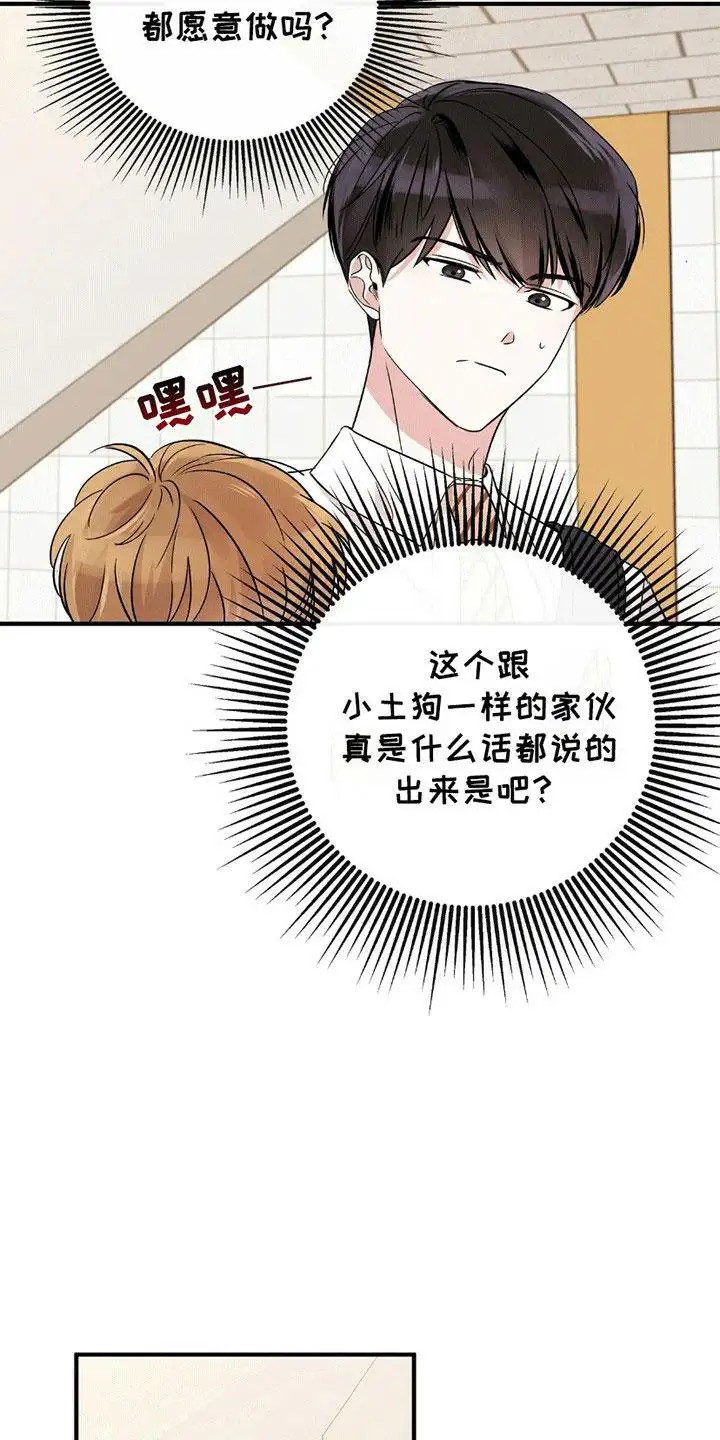 他的专属小狗 - 训练 - 第7页