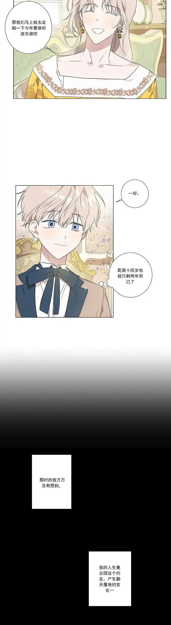 公然的秘密 - 初遇 - 第13页