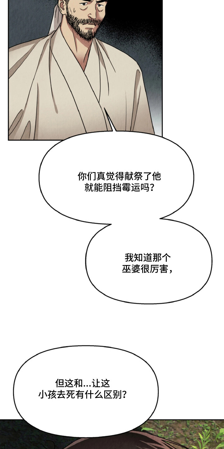 逆鳞之契 - 祭品 - 第22页