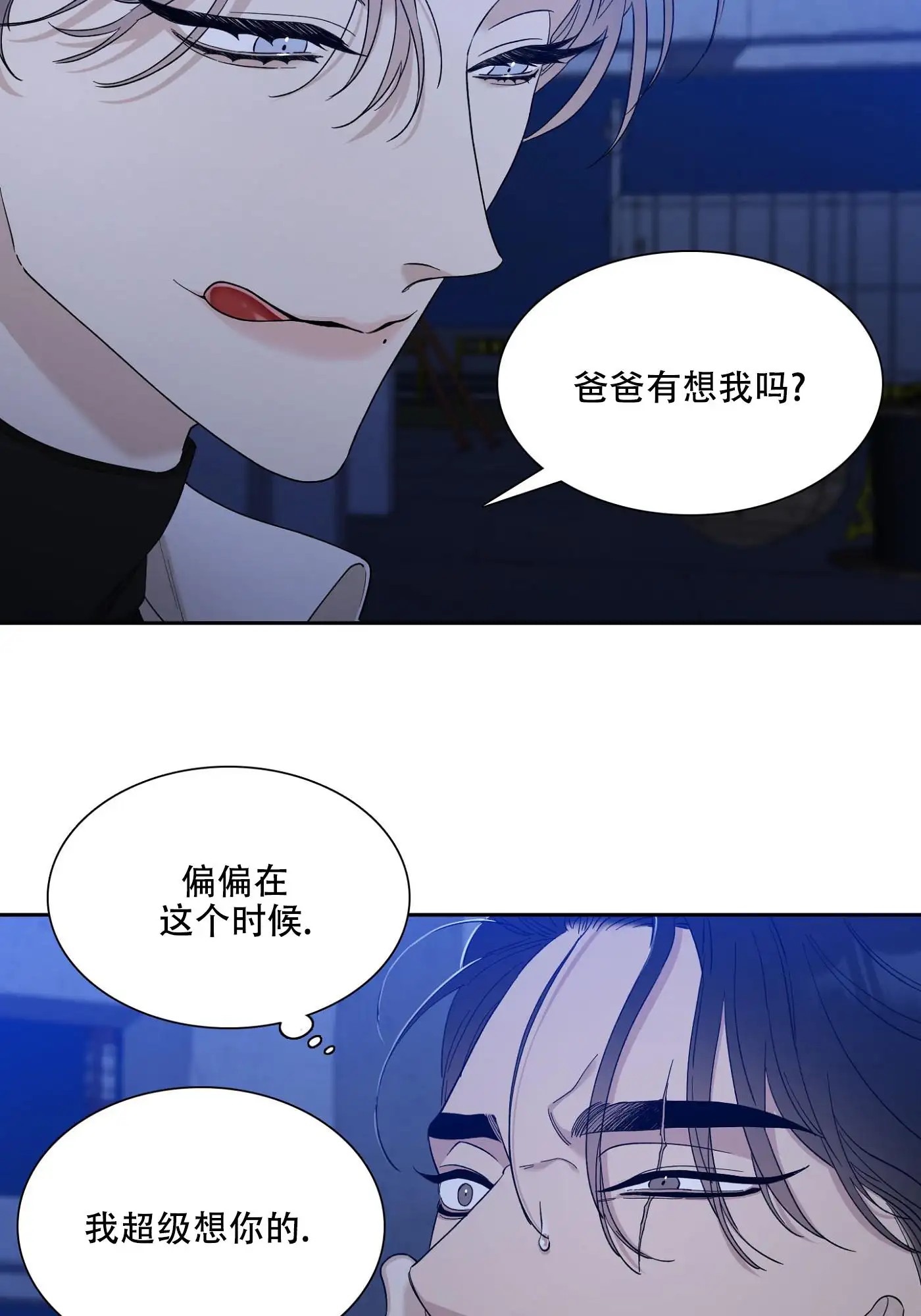 错位关系 - 我超级想你 - 第28页