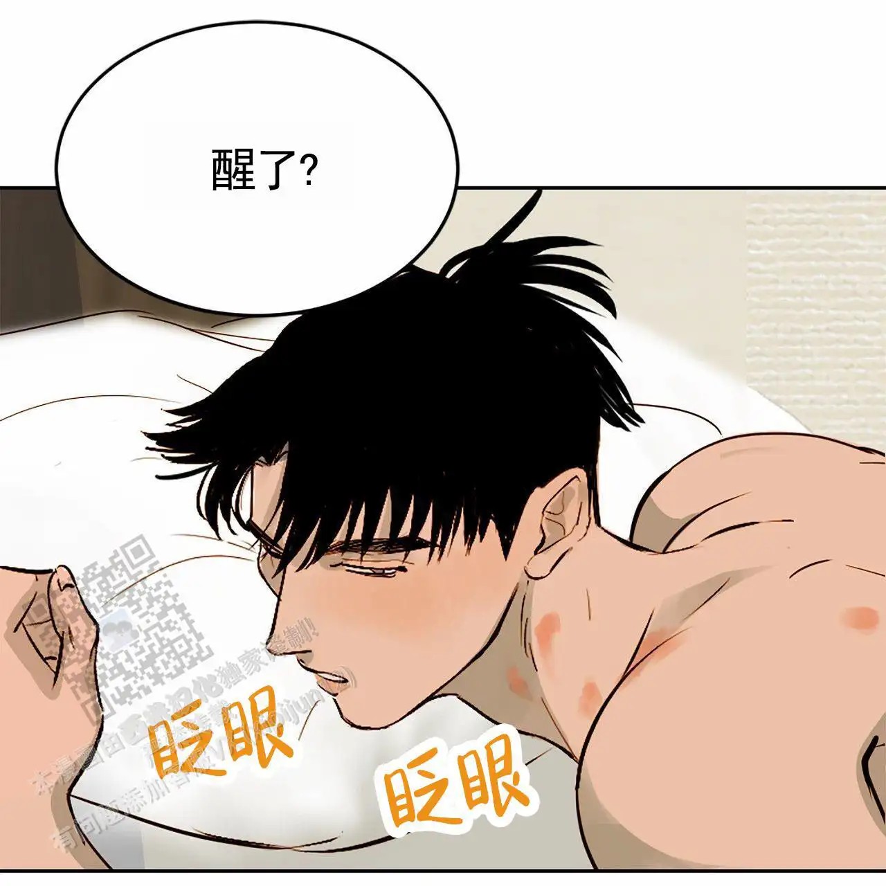 接球犯规 - 要跟我交往吗？ - 第30页