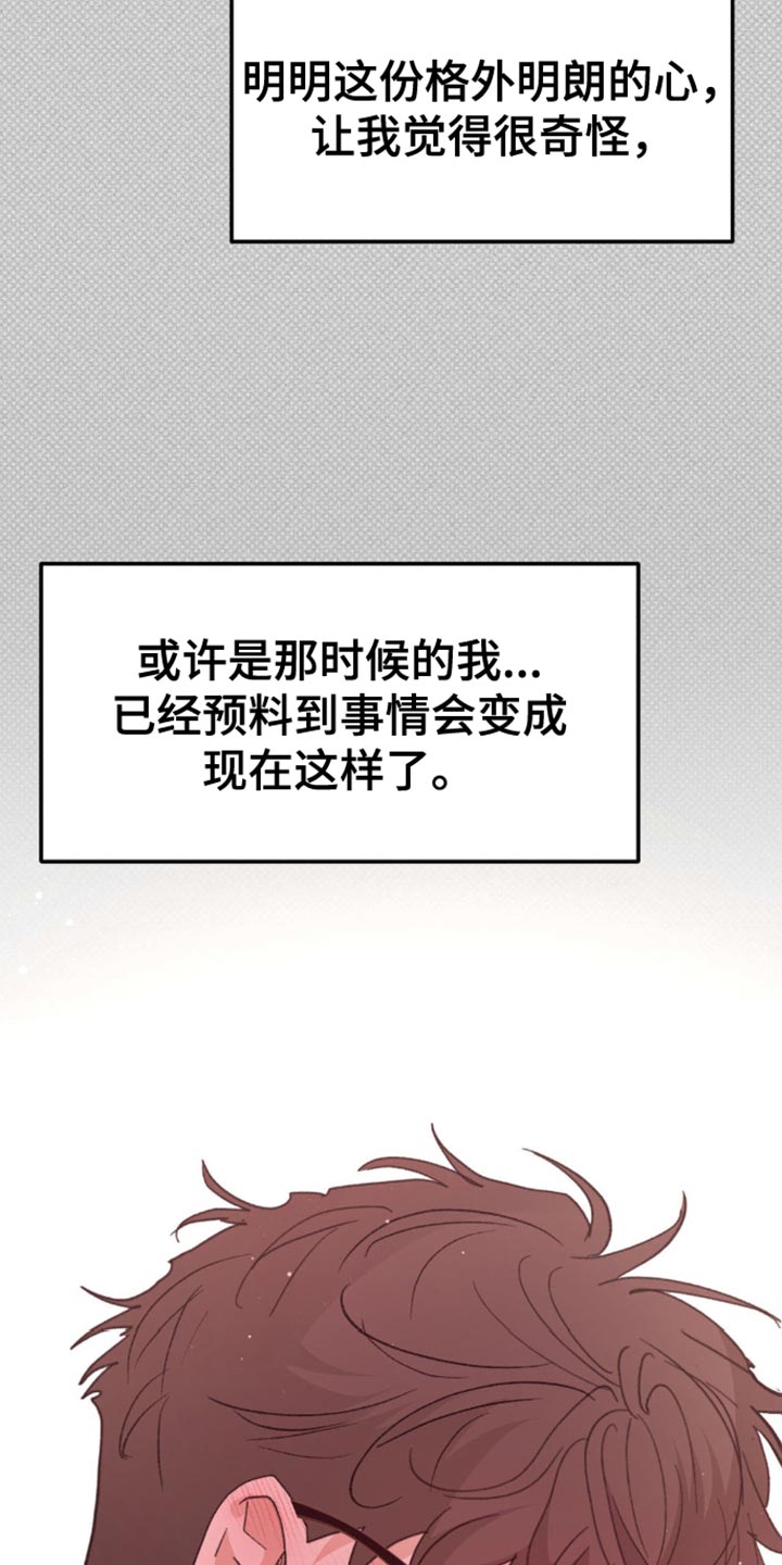 随声而动 - 我会一直等着你 - 第11页