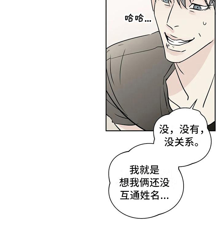 邻居攻略 - 互相了解 - 第12页