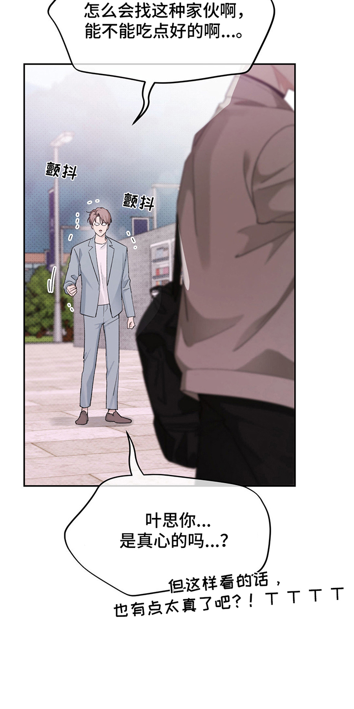 随声而动 - 奇怪的人 - 第7页