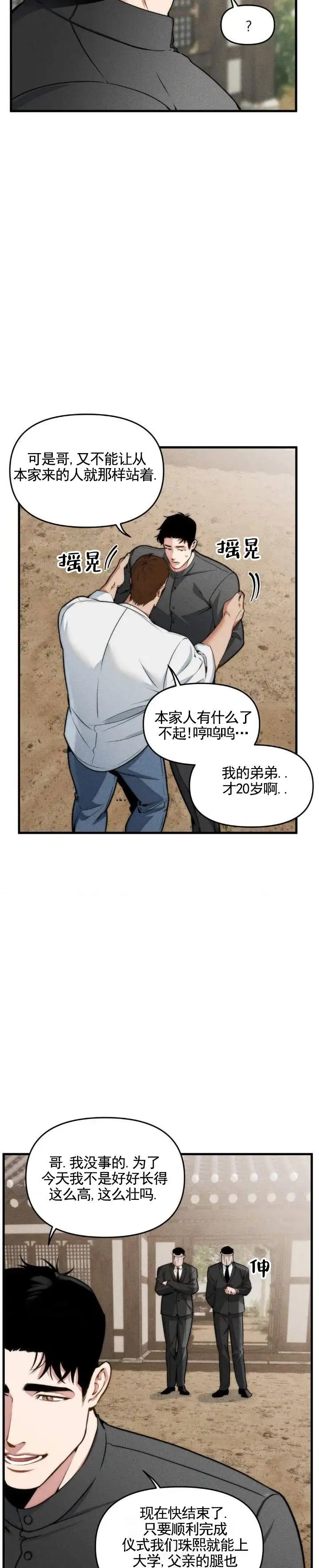 祭品丈夫 - 祭品 - 第6页