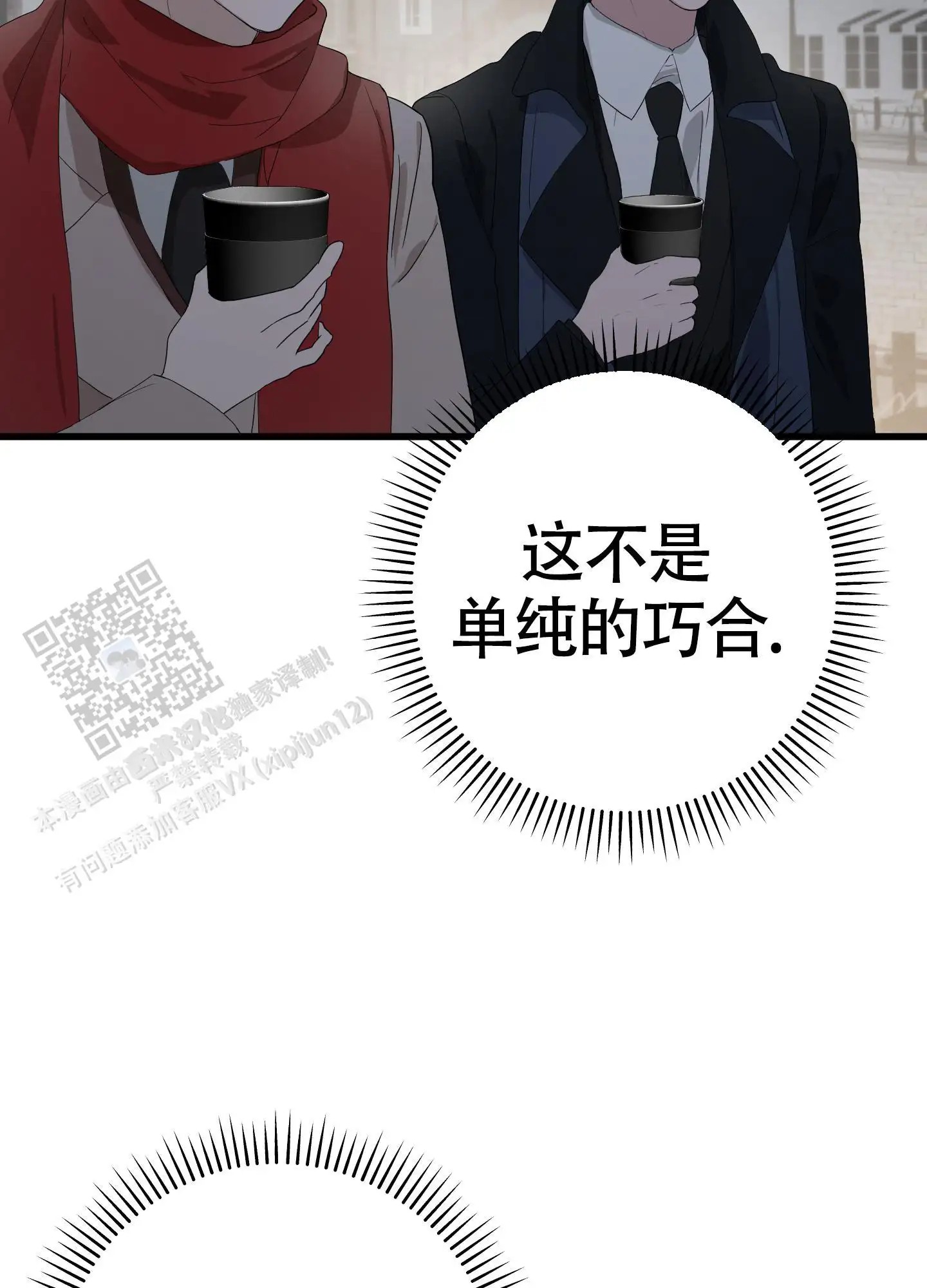 神秘委托人 - 那个混账 - 第24页