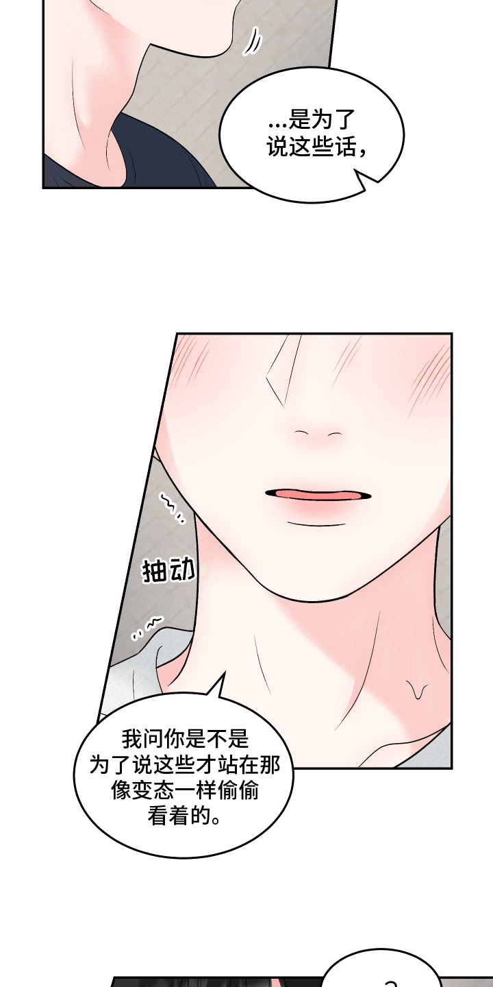单恋范本 - 吵架 - 第15页