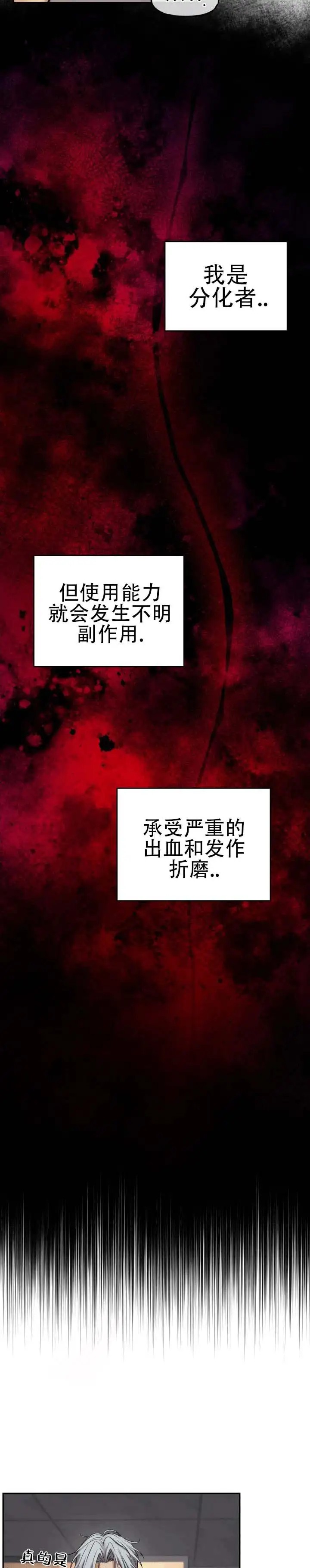 破晓之光 - 吵死了 - 第8页