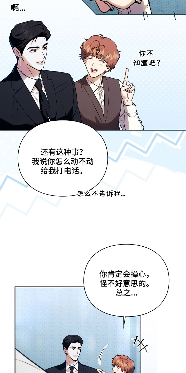 他的阴险温柔 - 非常不爽 - 第14页