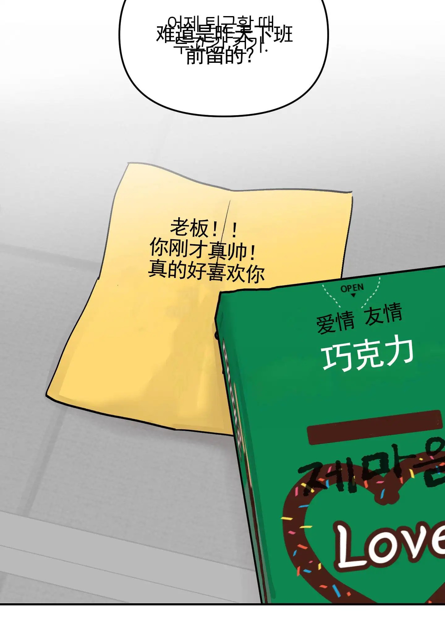 最讨厌的人 - 面试 - 第11页