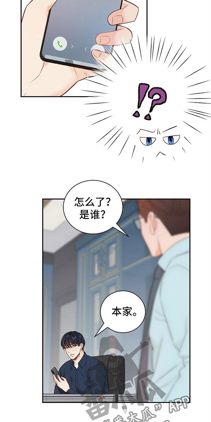 骗婚的狐狸 - 孩子 - 第11页