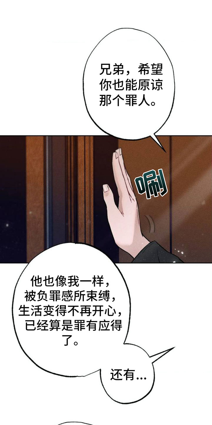 枷锁 - 忏悔 - 第18页