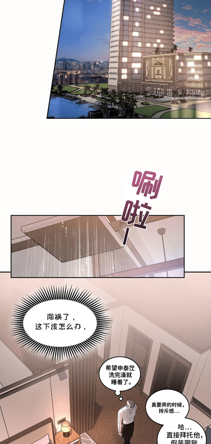 反转协议 - 找男人 - 第19页