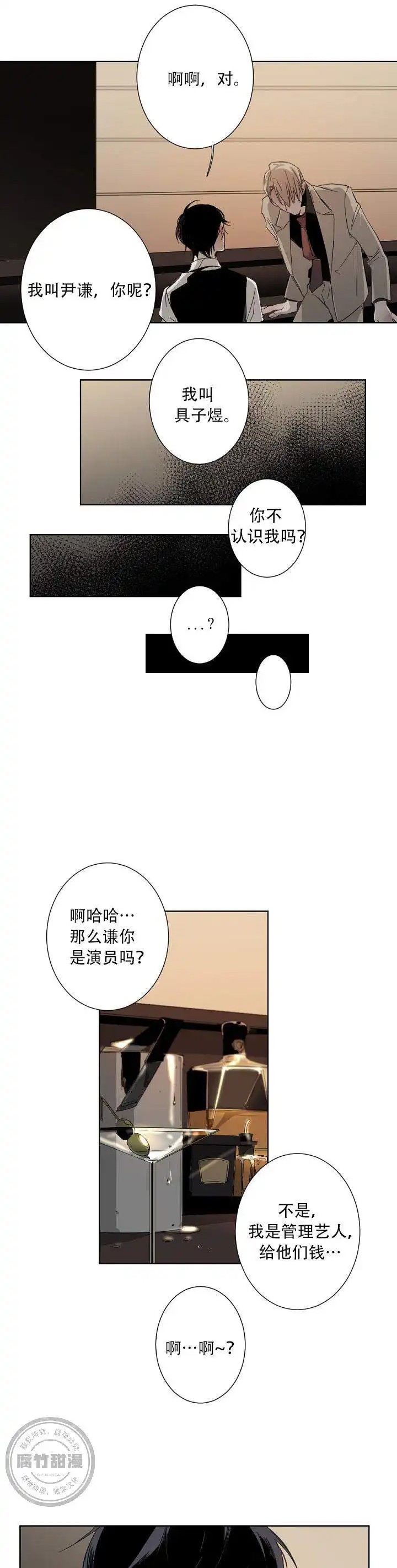 臣服关系 - 相遇 - 第6页